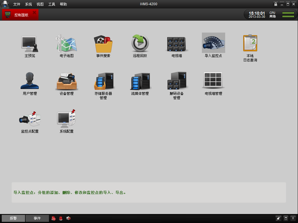 監控軟件 海康4200 畫面輪巡 監控軟件 海康4200 畫面輪巡