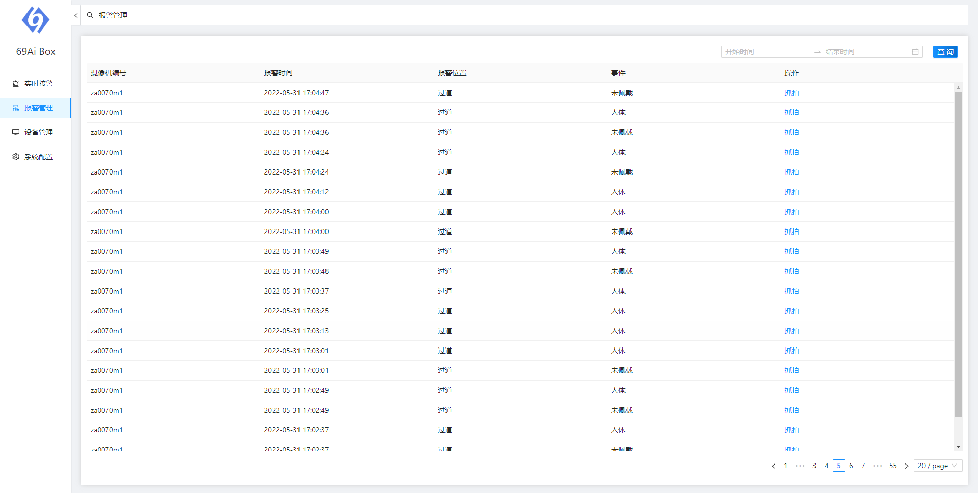 智能算法服務器報警統計界面 智能算法服務器報警統計界面