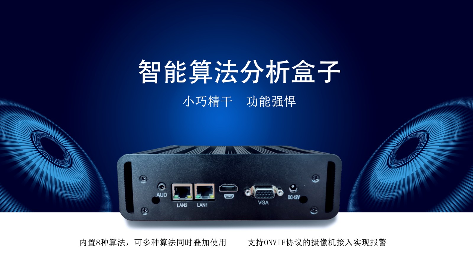 智能算法盒子/邊緣分析盒 智能算法盒子/邊緣分析盒