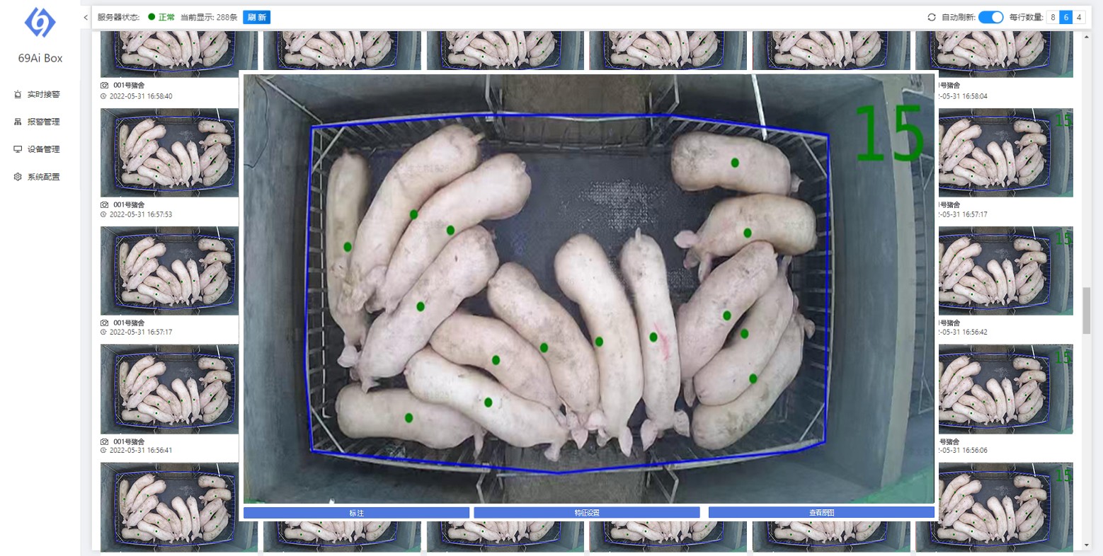 養殖場AI智能視頻監控系統 養殖場AI智能視頻監控系統